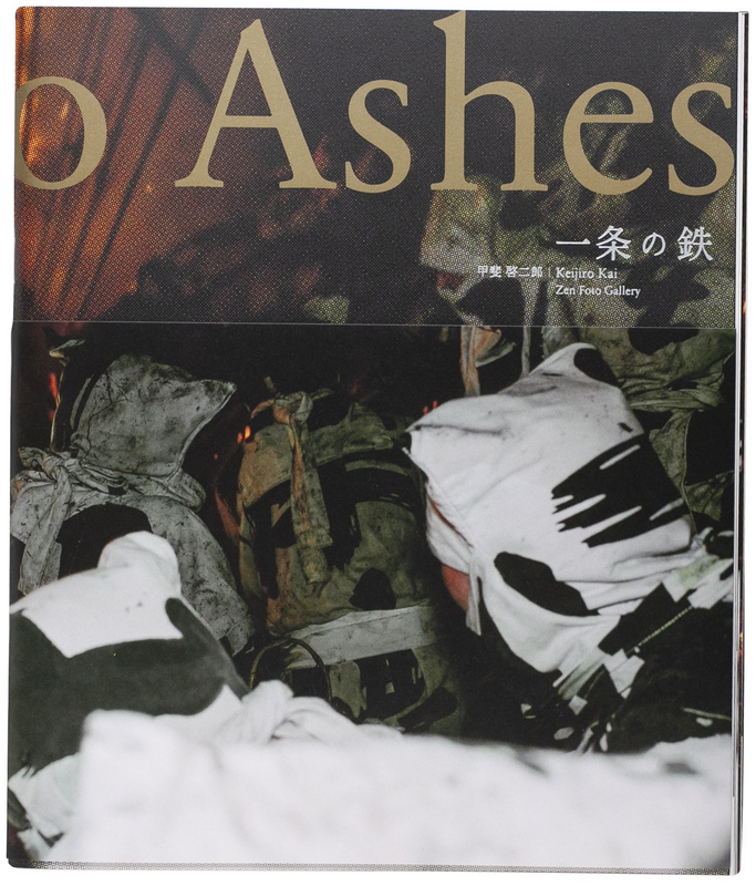 甲斐啓二郎『一条の鉄　鳥羽の火祭り』　写真集 一条の鉄 - 甲斐啓二郎 | ZEN FOTO GALLERY - アジア諸国の写真