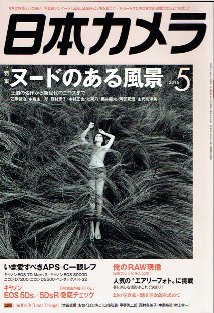 雑誌掲載｜西村多美子「猫が・・・」｜日本カメラ | ZEN FOTO GALLERY