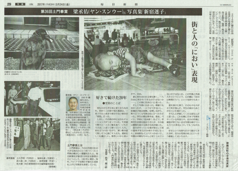 Featured｜Seung-Woo Yang on Mainichi Shinbun | ZEN FOTO GALLERY