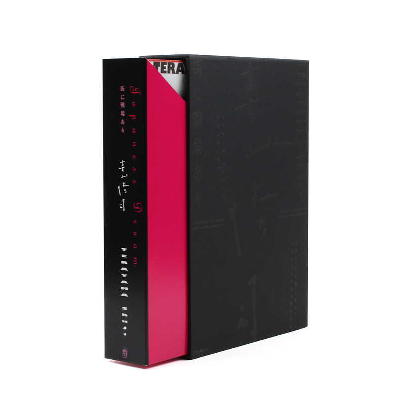 寺山修司、街に戦場あり - 寺山修司 | ZEN FOTO GALLERY - アジア諸国