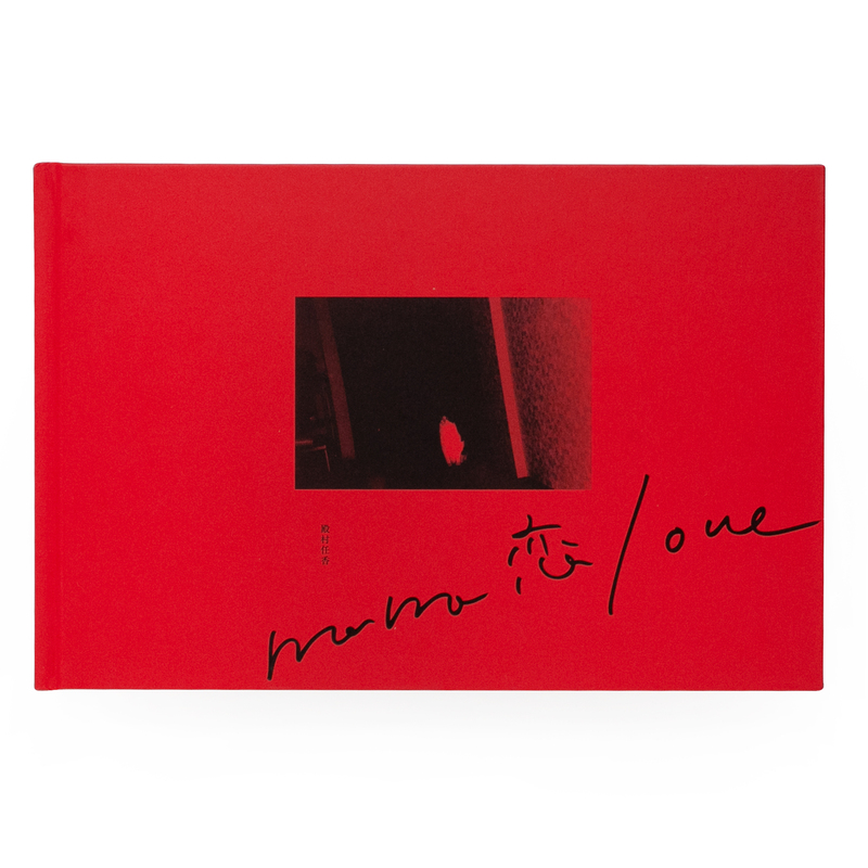 母恋 ハハ・ラブ (新装版) 菩薩エディション - 殿村任香 | ZEN FOTO