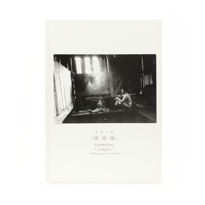 【BARRICADE：KAZUO KITAI】北井一夫2012年初版　新品未読品 北井一夫/Kazuo Kitai: Iroha