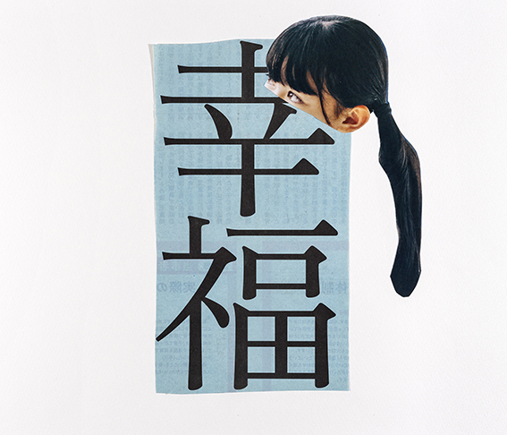 山縣勉「私の小さな宇宙」 | ZEN FOTO GALLERY - アジア諸国の写真を