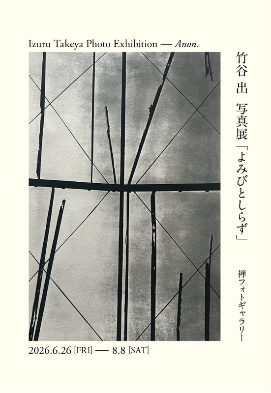 ZEN FOTO GALLERY - アジア諸国の写真を専門に紹介するギャラリー・出版社