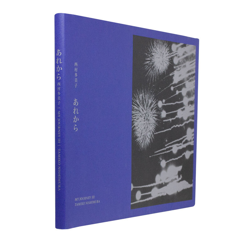 あれから - 西村多美子 | ZEN FOTO GALLERY - アジア諸国の写真を専門