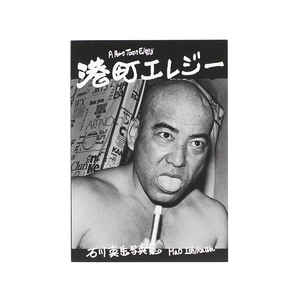 石川真生「Life in Philly」「熱き日々 in キャンプハンセン」 | ZEN