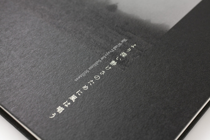 より深い静けさのために風は唱う 特装版 - 村越としや | ZEN FOTO