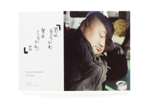 Photobook "You're here and I'm there" (Zen Foto Gallery, 2011)