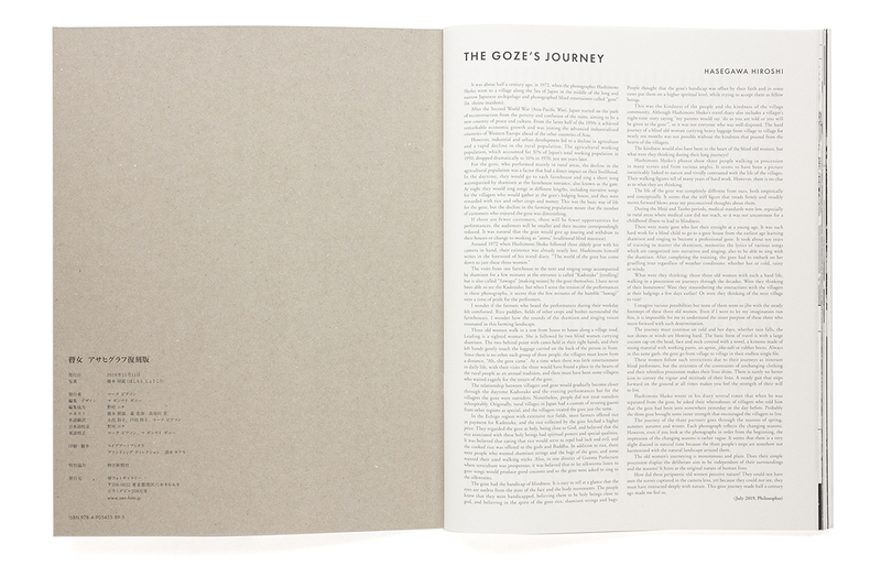 瞽女 アサヒグラフ復刻版 - 橋本照嵩 | ZEN FOTO GALLERY